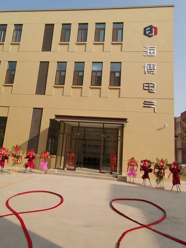 熱烈慶祝煙臺(tái)海博電氣設(shè)備有限公司喬遷之喜