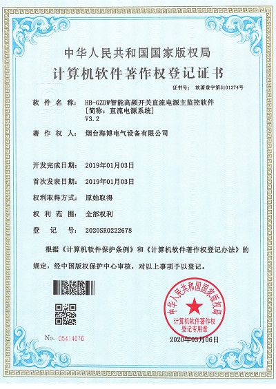 HB-GZDW智能高頻開關(guān)直流電源主監(jiān)控獲軟件著作權(quán)