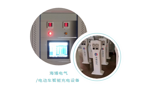 海博電動車智能充電設備.png 海博電動車智能充電設備.png